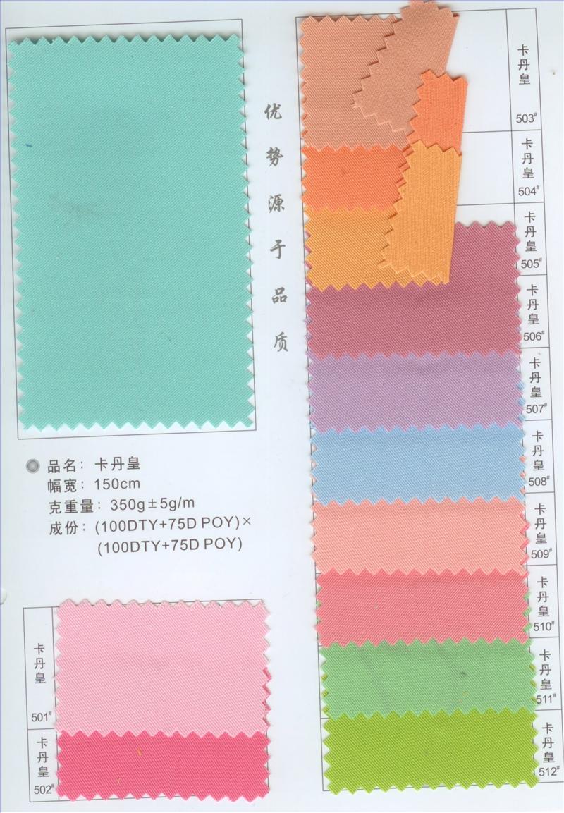 供应卡丹皇